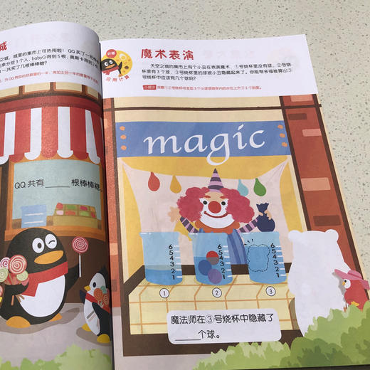 幼升小入学能力专项训练（共5册）//“QQfamily助你轻松上小学”系列 商品图3