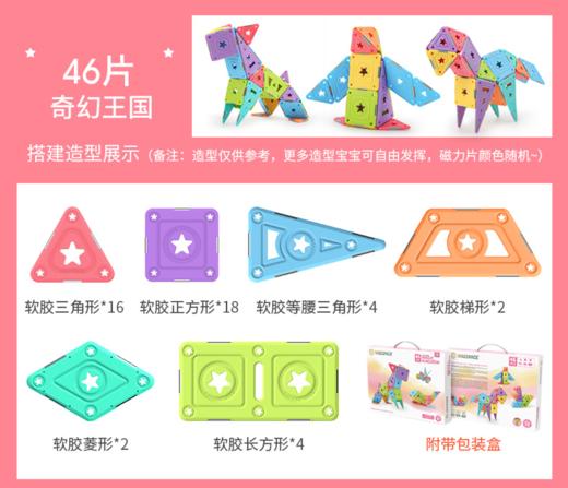 (Magspace) 46片奇幻王国 四代软胶 商品图5