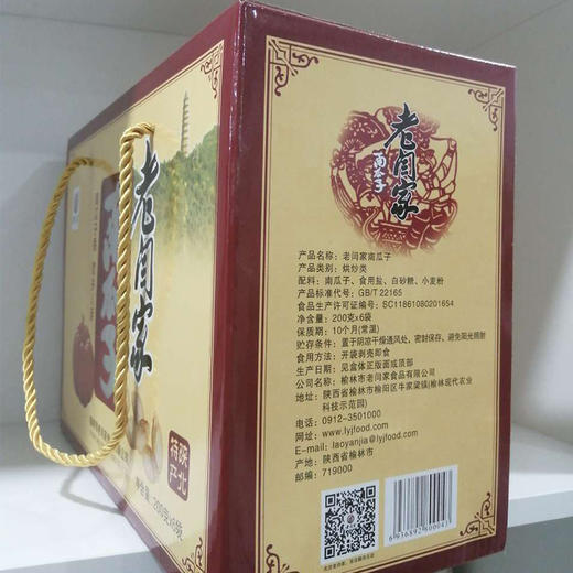 老闫家礼盒南瓜子1200g礼盒装 盐焗味炒货送礼甄选精选盐焗味 商品图1
