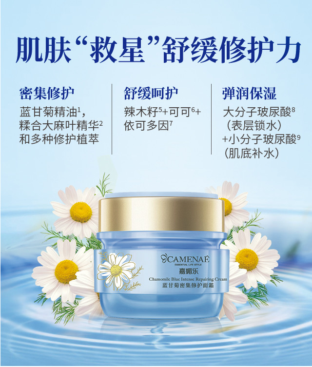 嘉媚乐蓝甘菊密集修护面霜舒缓保湿修护屏障缓解干燥