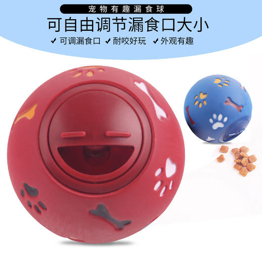 玲宠宠物狗狗猫咪玩具彩色球可调节益智漏食球智力狗玩具自己玩的用品 商品图0