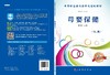 母婴保健(第2版)王瑞珍 商品缩略图3