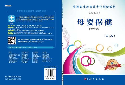 母婴保健(第2版)王瑞珍 商品图3