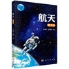 航天（第2版） 商品缩略图0