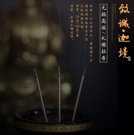 【致诚·迦境】芽庄高端礼佛用香，无粘粉纯粉压制 商品图0