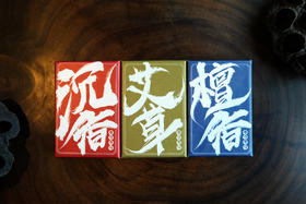 巫派 沉香家用卧室线香 檀香室内办公线香 艾草祛味香薰 20059651