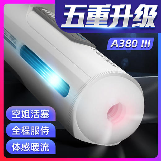 【30万销量爆款飞机杯】雷霆 A380三代飞机杯 2020版 商品图3