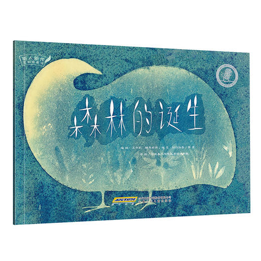 【支持点读】森林的诞生 商品图0
