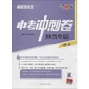天利38套 中考冲刺卷 超级全能生 历史 商品缩略图0
