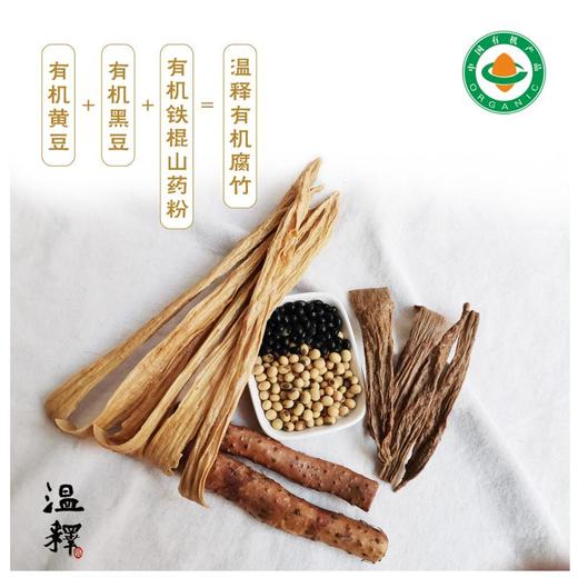有机铁棍山药腐竹 | 客家古法技艺 | 公平贸易| 商品图1