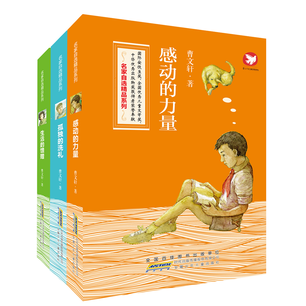 名家自选精品系列（曹文轩著 3册套装）