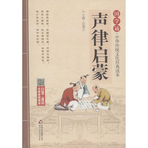 声律启蒙 商品图1