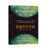 湛庐┃穿越平行宇宙（精装）：一部让你脑洞大开的宇宙学之作 商品缩略图0