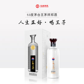 茅台 王茅祥邦 53度酱香型白酒 500ml