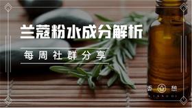 成分解析︱兰蔻粉水