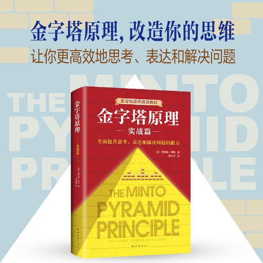 金字塔的原则 单本/套组 商品图4