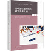 高中新旧课程标准教学要求比较 英语 商品缩略图0
