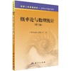 概率论与数理统计（第二版）上海交通大学数学系 商品缩略图0