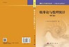 概率论与数理统计（第二版）上海交通大学数学系 商品缩略图3