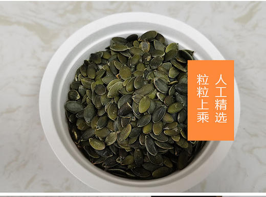 【泾川馆】丰农电商 南瓜籽500g/袋   包邮 商品图1