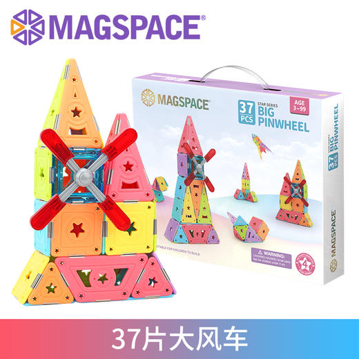 （Magspace） 37片大风车 四代软胶 商品图0