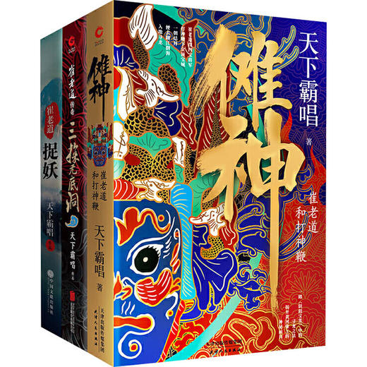 天下霸唱之四神斗三妖(全4册) 商品图0