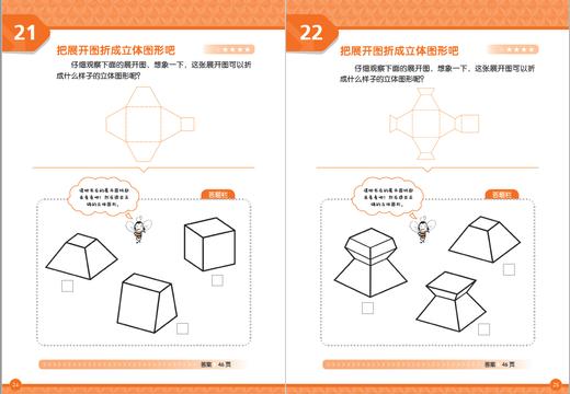 《挑战索玛立方体-儿童空间思维能力训练》全4册  5-10岁 儿童空间思维能力训练幼儿早教益智思维 商品图11