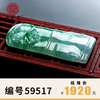 玉竹赐福  A货翡翠吊坠 商品缩略图3