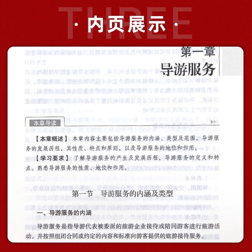 【现货】导游证考试教材2022 导游业务 第四版 中国旅游出版社 全国导游证考试书2022年新大纲导游资格考试统编教材  郎朗图书 商品图3