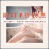 #简世光BEAUTE-精准护肤#【808半导体冷肤无痛脱毛】限时7折优惠 商品缩略图0