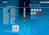 康复医学临床指南（第3版）郭铁成 黄晓琳 尤春景 商品缩略图3