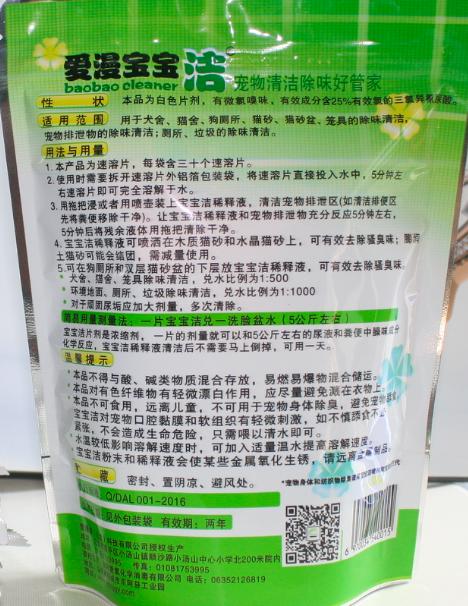 【幸运土猫】宝宝洁二代三代生物浓缩宠物清洁除味祛味剂包邮 商品图3