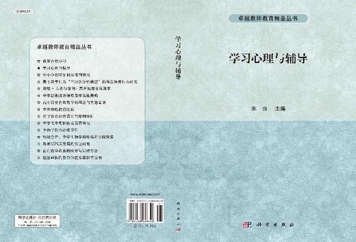 学习心理与辅导/张微 商品图3