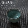 茶香记  铁胎粉青小圆杯 品茗杯 茶杯  陈均林手制 温润如玉 可藏可养 商品缩略图1