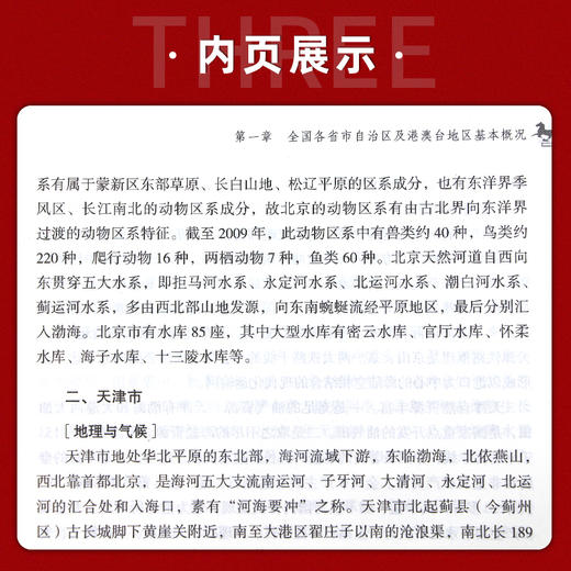 【现货】2022年新大纲全国导游资格证考试统编教材 地方导游基础知识 第三版  郎朗图书 商品图3