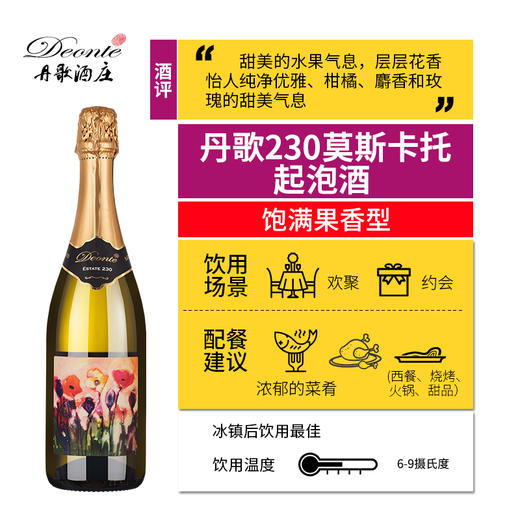 丹歌庄园230巴罗萨谷莫斯卡托起泡酒 商品图6