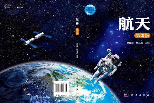 航天（第2版） 商品图3
