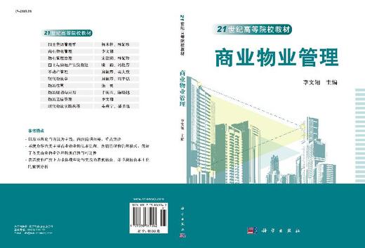 商业物业管理/李文翎 商品图3