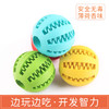 玲宠宠物弹力益智漏食球磨牙耐咬洁齿狗狗玩具弹力球橡胶宠物玩具球 商品缩略图4