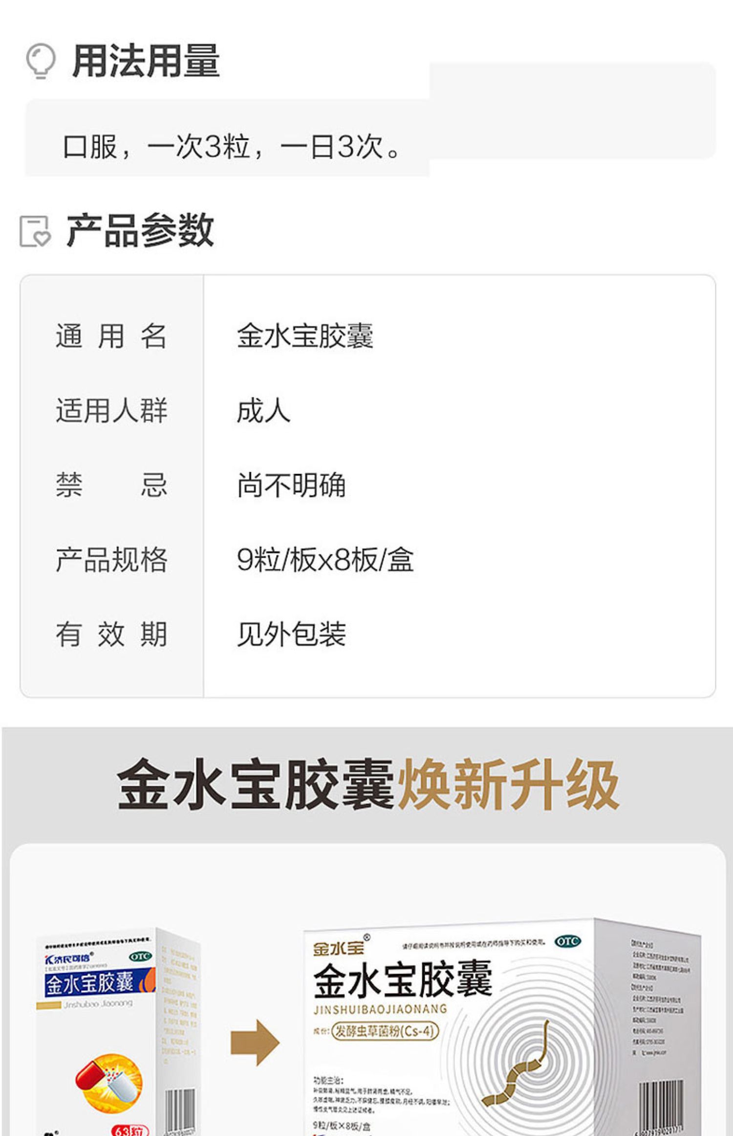 金水宝胶囊有什么功效图片
