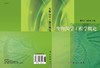 生物医学工程学概论(第二版)董秀珍 俞梦孙编 商品缩略图3