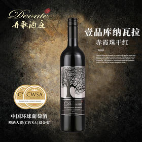 丹歌壹品橡木库纳瓦拉赤霞珠干红2013