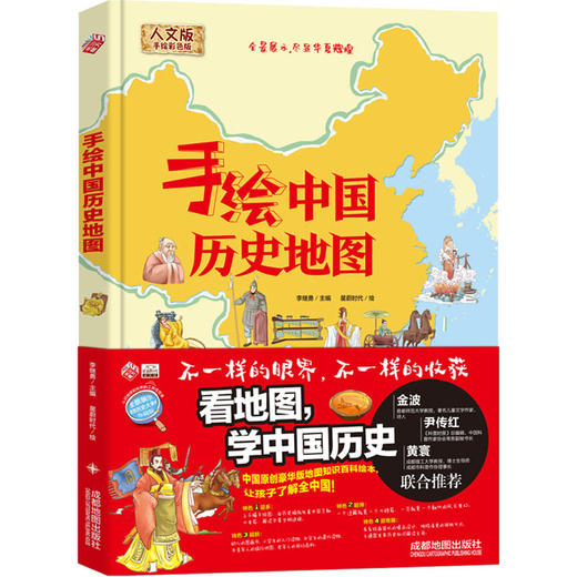 手绘中国历史地图 人文版 手绘彩色版 商品图0