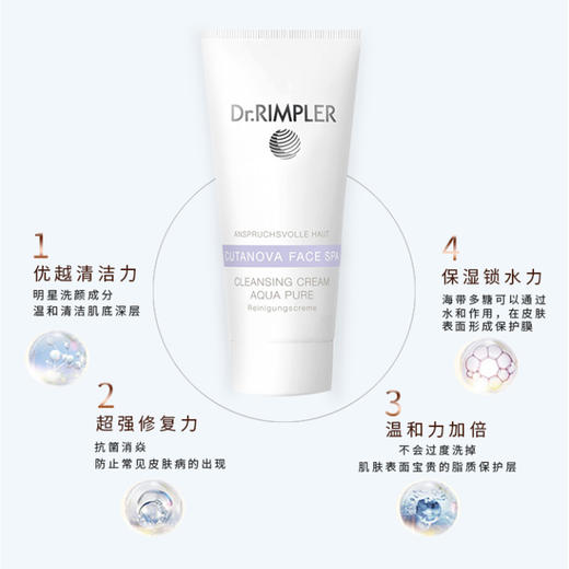 德国Dr.Rimpler慕特医生Cleansing Cream Aqua Pure海洋净润洗颜霜 “紫洁” 商品图4