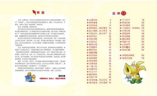 植物大战僵尸2新成语漫画·莺歌燕舞 适读年龄（6-15岁） 商品图3