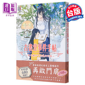 预售 【中商原版】古书堂事件手帖 扉子与不可思议的访客 全 港台原版 三上延 台湾角川