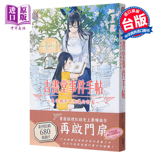 预售 【中商原版】古书堂事件手帖 扉子与不可思议的访客 全 港台原版 三上延 台湾角川 商品图0