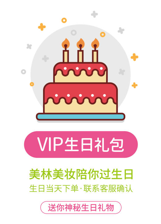 生日礼包（200642） 商品图1