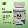 【衣原净二代】60锭/瓶信鸽专用极速系列单眼伤风2代（爱丽丝） 商品缩略图0