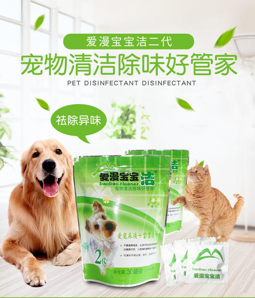 【幸运土猫】宝宝洁二代三代生物浓缩宠物清洁除味祛味剂包邮 商品图1